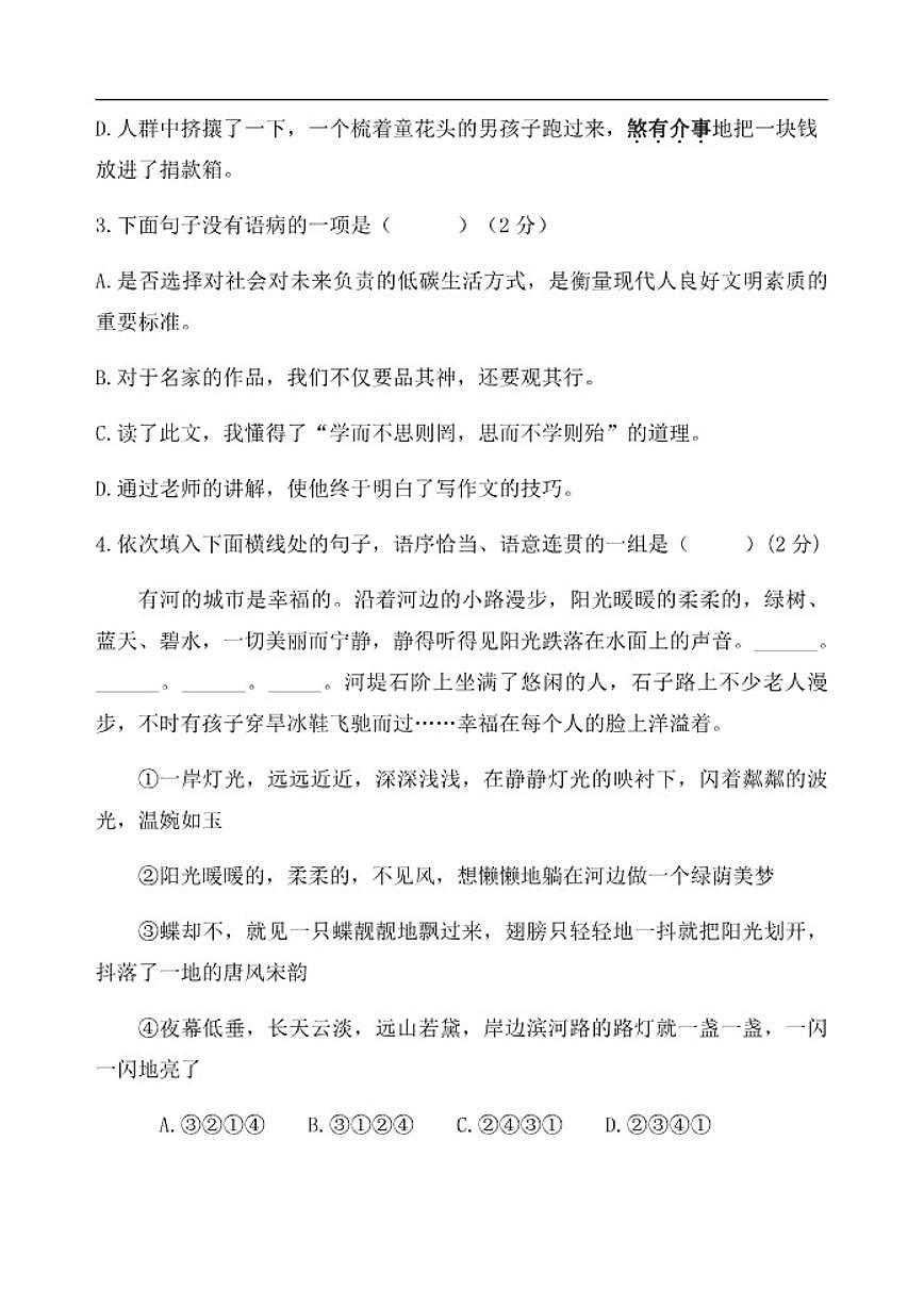 2025-2026学年宁夏回族自治区固原市隆德县第二中学七年级上学期第三次月考语文试题（有答案）第2页