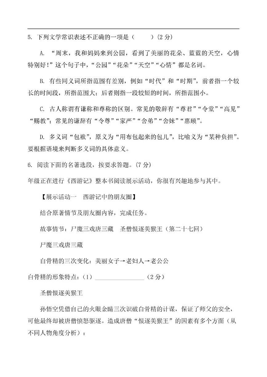 2025-2026学年宁夏回族自治区固原市隆德县第二中学七年级上学期第三次月考语文试题（有答案）第3页
