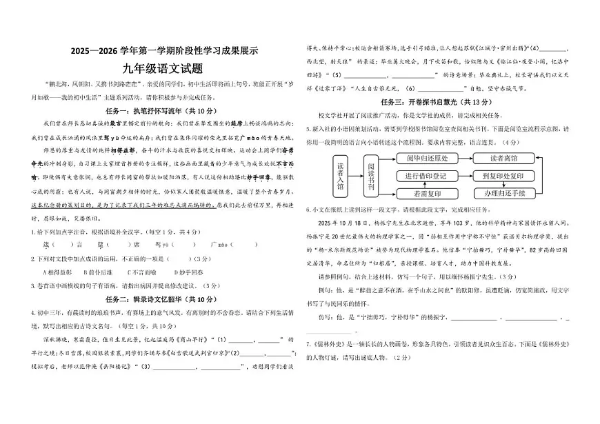 2025-2026学年山东省德州市德城区六校九年级上学期第二次月考联考语文试题（有答案）第1页