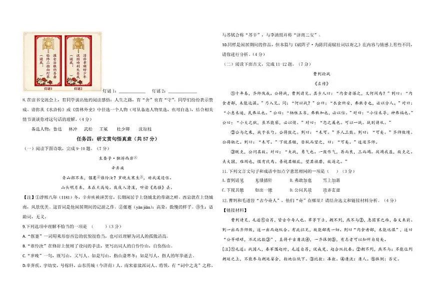 2025-2026学年山东省德州市德城区六校九年级上学期第二次月考联考语文试题（有答案）第2页