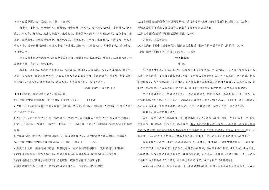 2025-2026学年山东省德州市德城区六校九年级上学期第二次月考联考语文试题（有答案）第3页