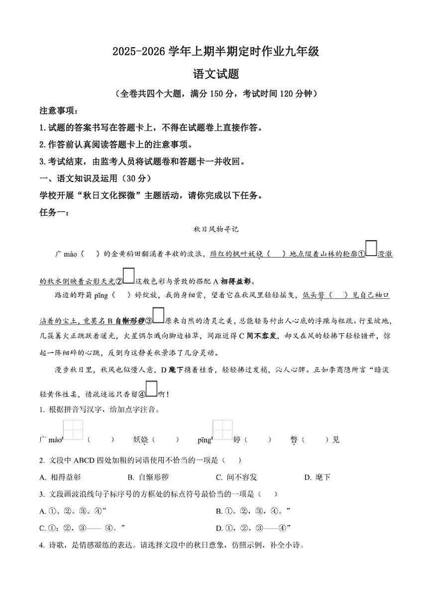 2025-2026学年重庆市綦江区未来学校联盟九年级上期期中语文试题（有答案）第1页