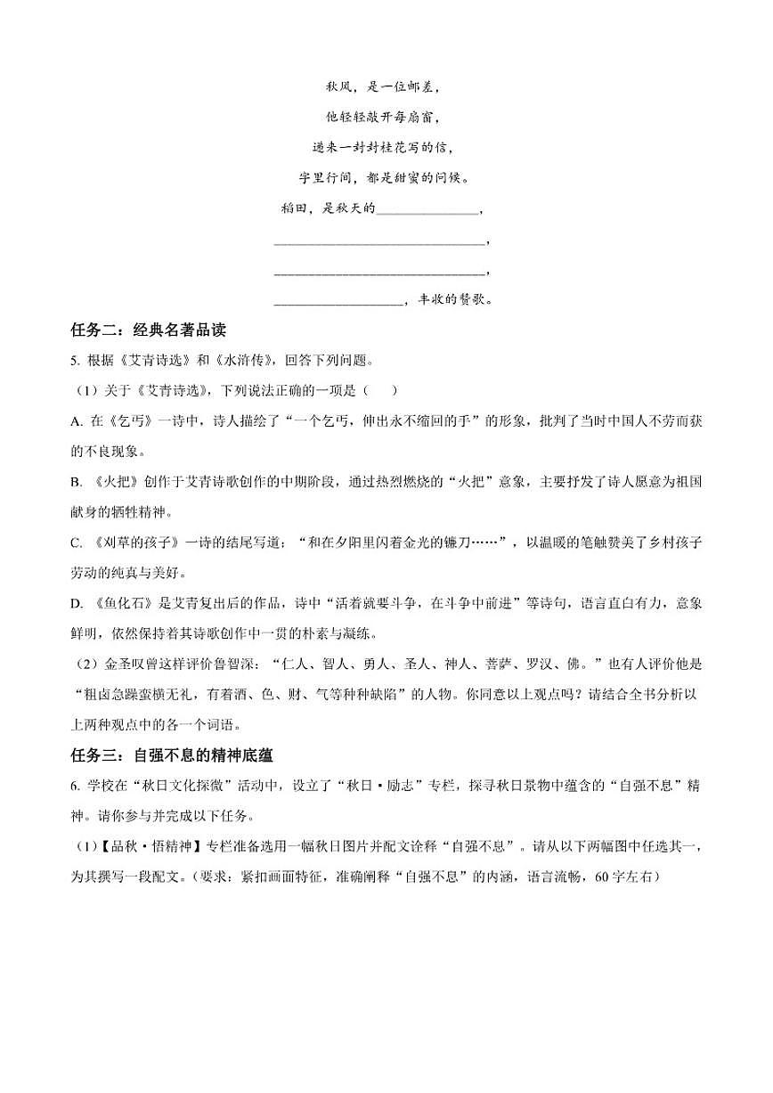 2025-2026学年重庆市綦江区未来学校联盟九年级上期期中语文试题（有答案）第2页