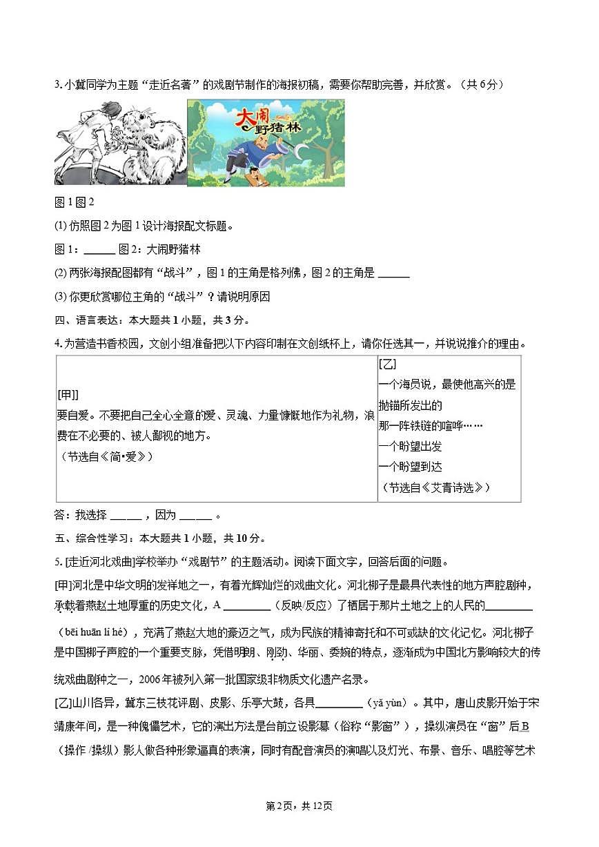 2024-2025学年河北省邢台市九年级（上）期末语文试卷（有答案）第2页