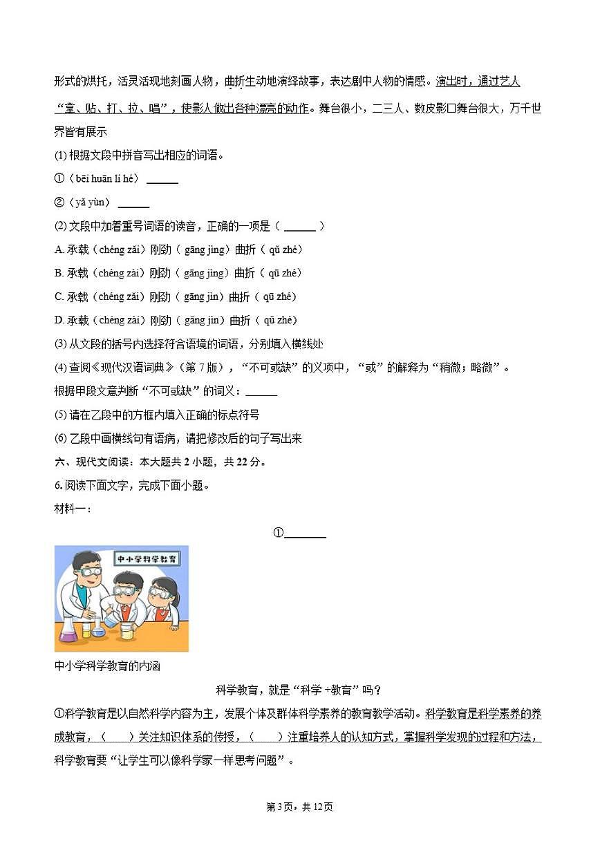 2024-2025学年河北省邢台市九年级（上）期末语文试卷（有答案）第3页