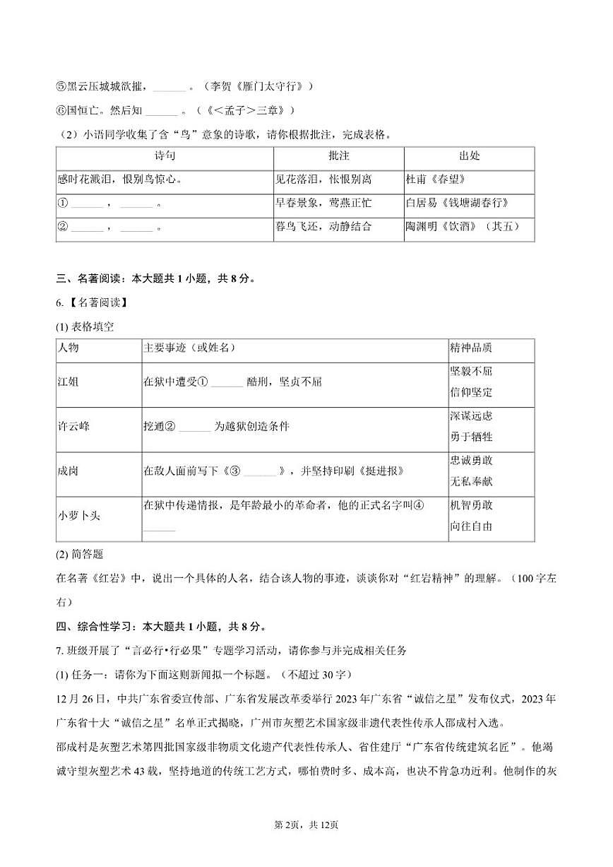 2025-2026学年广东省广州市越秀区培正中学八年级（上）月考语文试卷（12月份）（有答案）第2页