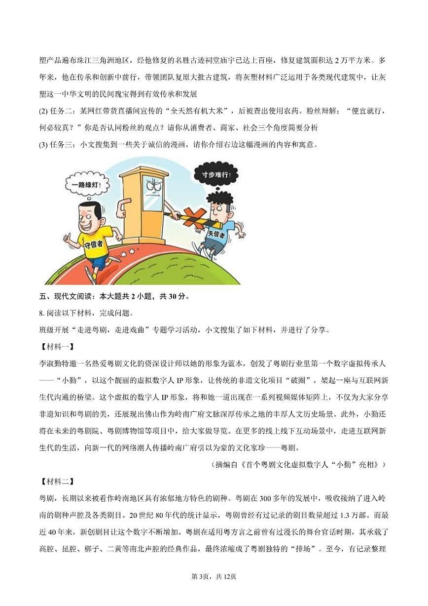 2025-2026学年广东省广州市越秀区培正中学八年级（上）月考语文试卷（12月份）（有答案）第3页