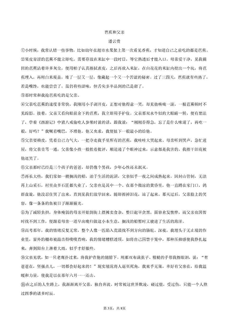 2025-2026学年山西省实验中学八年级（上）月考语文试卷（12月份）（有答案）第3页