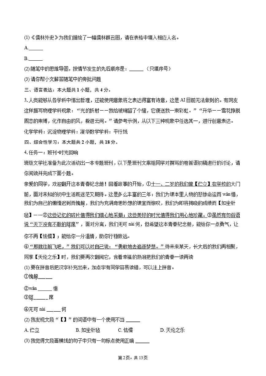 2025-2026学年重庆市南岸区九年级（上）月考语文试卷（12月份）（有答案）第2页