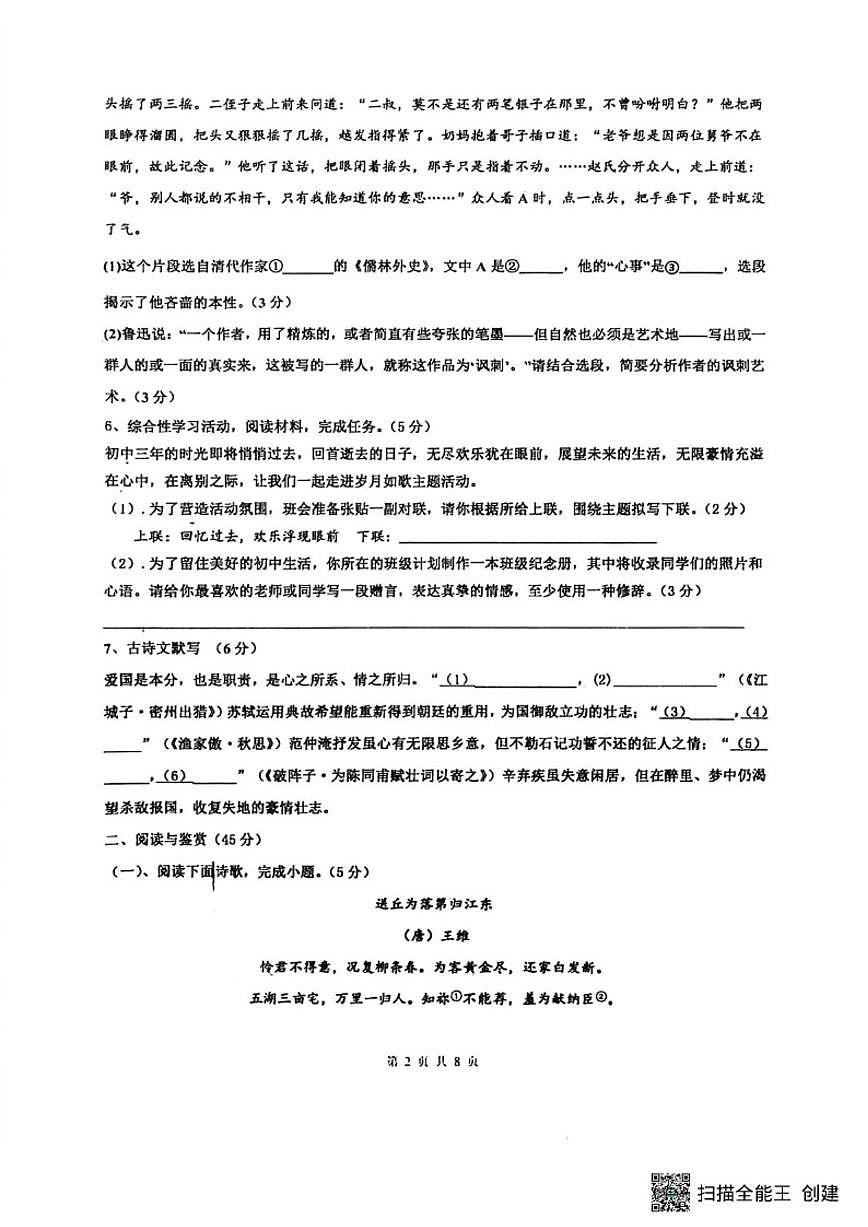 2025-2026学年山东省菏泽市东明县三校联考九年级上学期12月月考语文试题（有答案）第2页