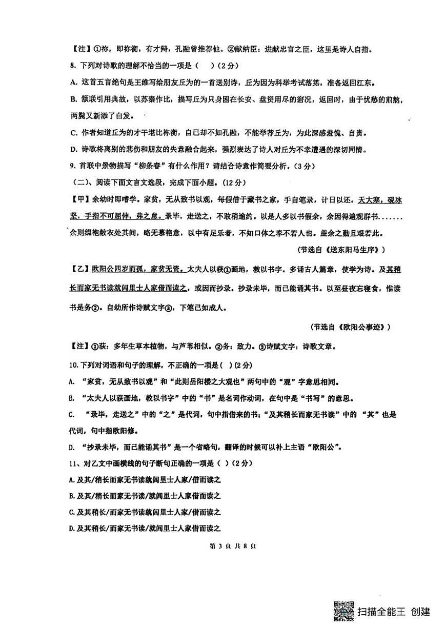 2025-2026学年山东省菏泽市东明县三校联考九年级上学期12月月考语文试题（有答案）第3页