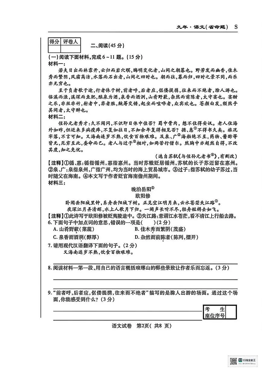 2025-2026学年甘肃省武威市凉州区黄羊镇广场中学九年级上学期第二次月考语文试题（有答案）第2页