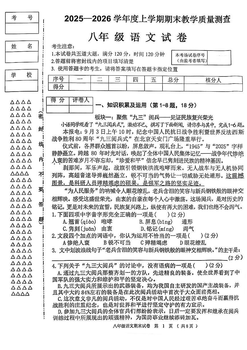 2025-2026学年黑龙江省齐齐哈尔市龙江县八年级上学期12月期末语文试题（有答案）第1页