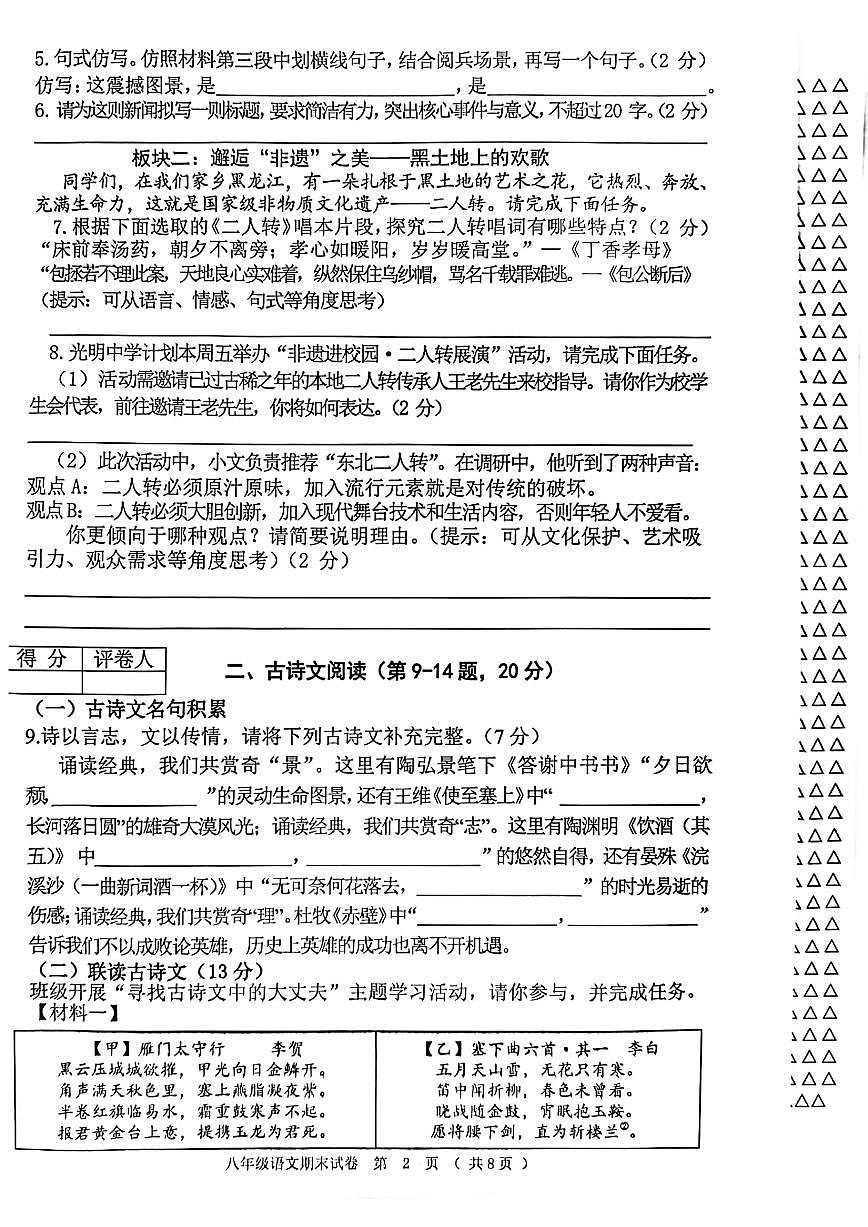 2025-2026学年黑龙江省齐齐哈尔市龙江县八年级上学期12月期末语文试题（有答案）第2页