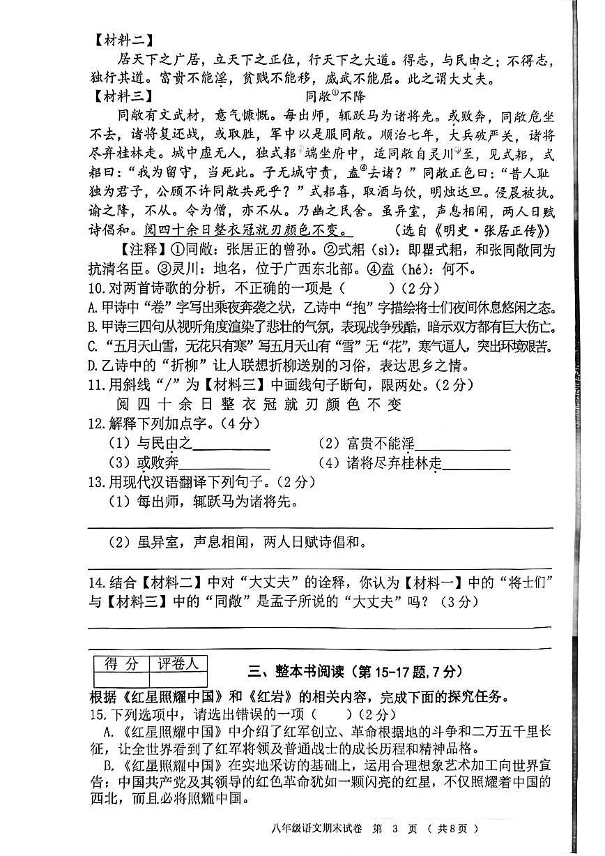 2025-2026学年黑龙江省齐齐哈尔市龙江县八年级上学期12月期末语文试题（有答案）第3页