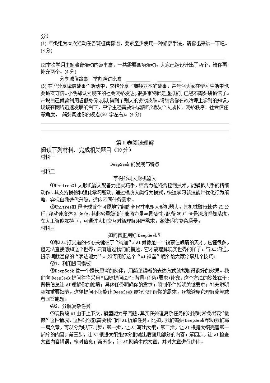 2025-2026学年四川省泸州市合江县第五片区八年级上学期第三次联合检测语文试题（有答案）第2页