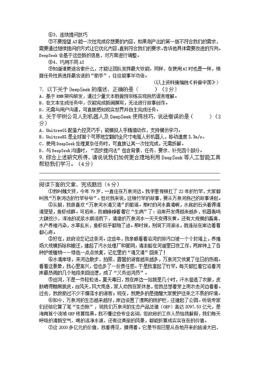 2025-2026学年四川省泸州市合江县第五片区八年级上学期第三次联合检测语文试题（有答案）第3页
