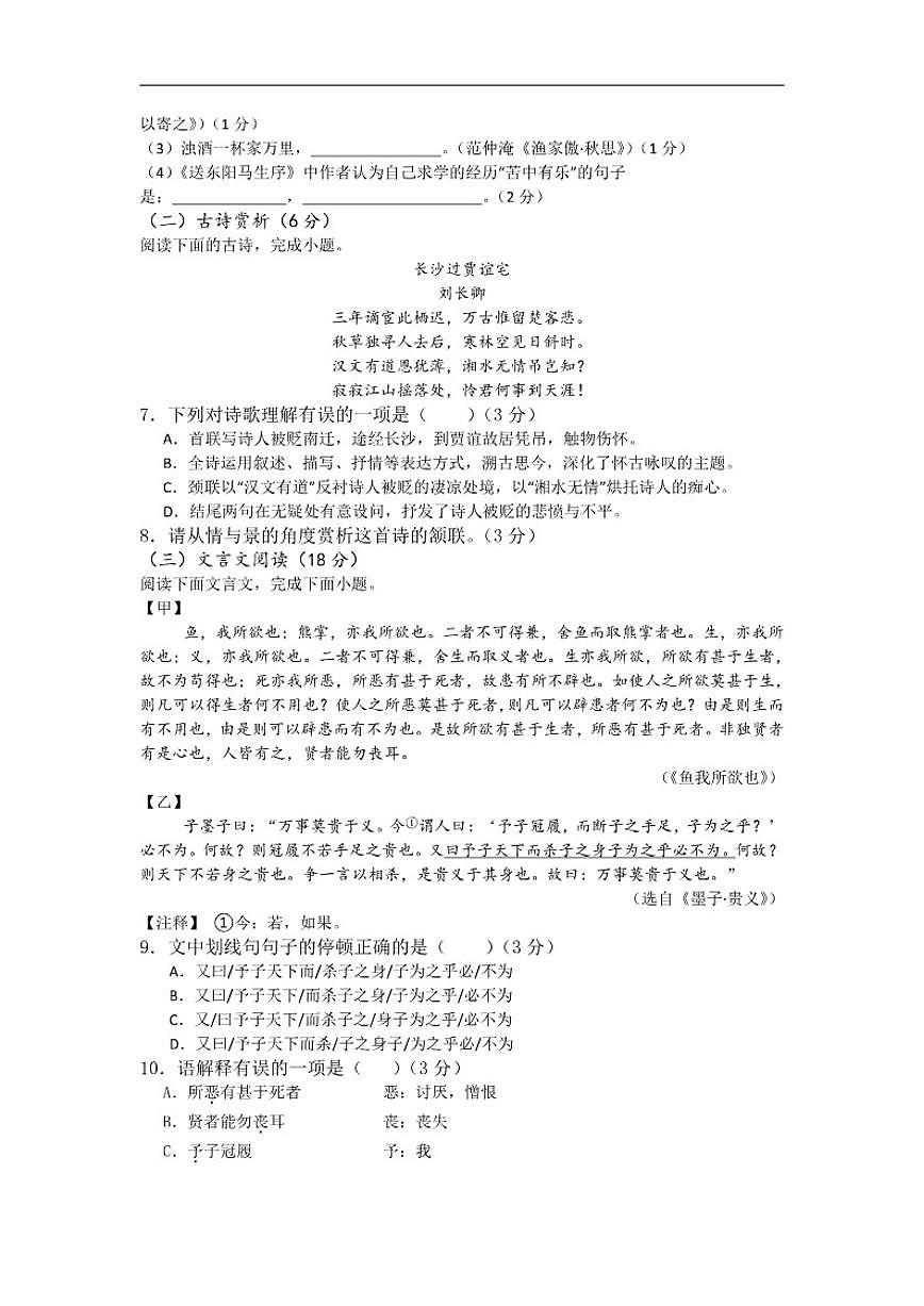 2025-2026学年四川省泸州市合江县第五片区九年级上学期第三次联合检测语文试题（有答案）第2页