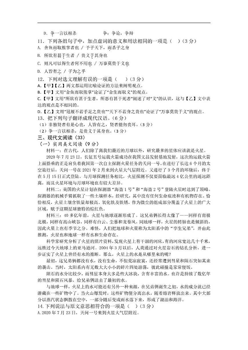 2025-2026学年四川省泸州市合江县第五片区九年级上学期第三次联合检测语文试题（有答案）第3页