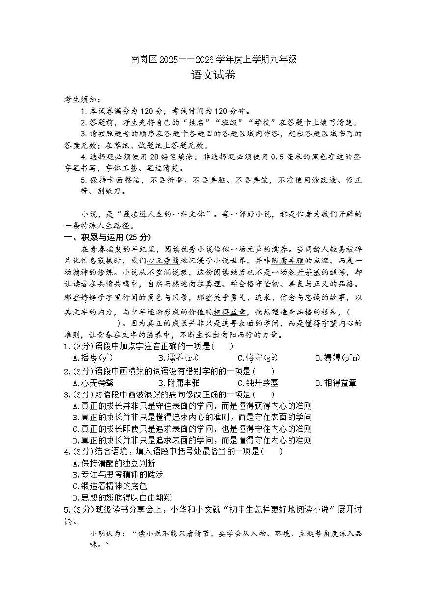 2025—2026学年黑龙江省哈尔滨市南岗区度上学期九年级语文期末试卷（有答案）第1页