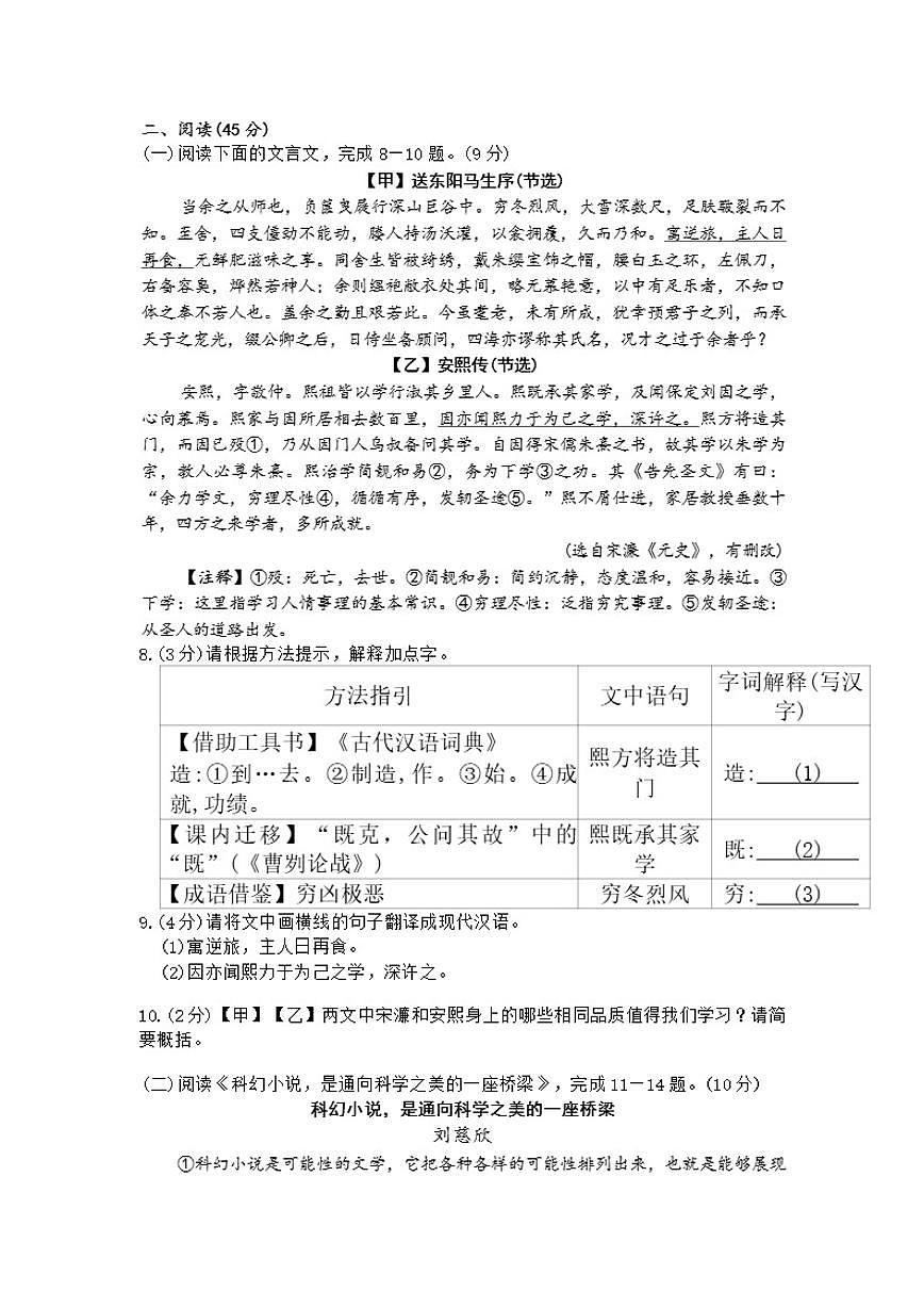 2025—2026学年黑龙江省哈尔滨市南岗区度上学期九年级语文期末试卷（有答案）第3页