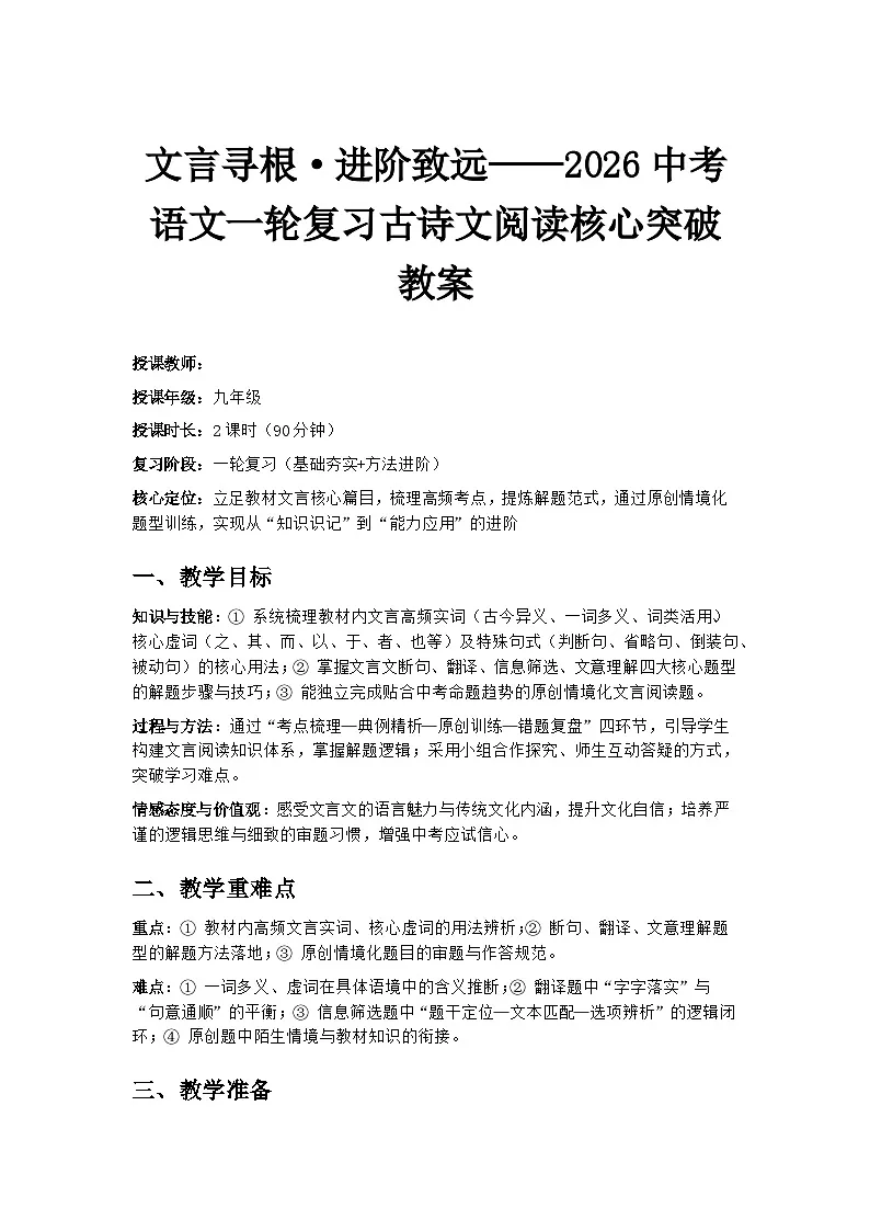 文言寻根·进阶致远——2026中考语文一轮复习古诗文阅读核心突破教案第1页