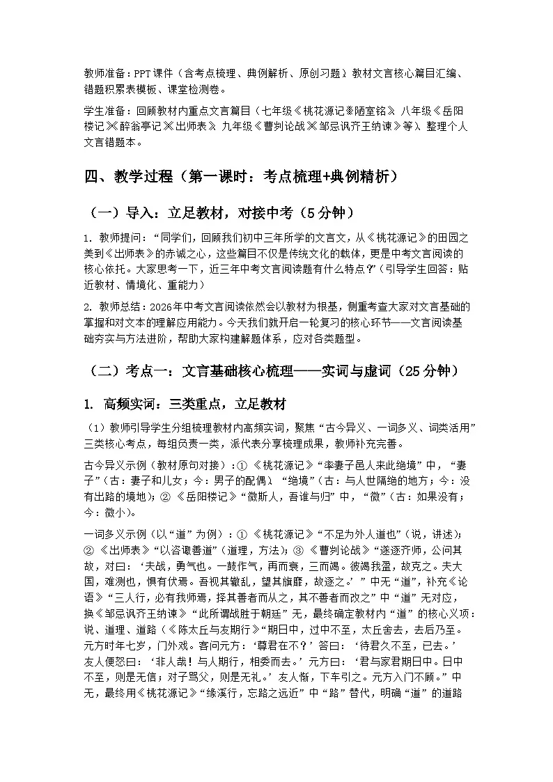 文言寻根·进阶致远——2026中考语文一轮复习古诗文阅读核心突破教案第2页