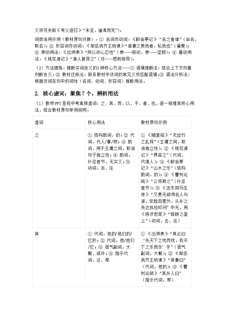文言寻根·进阶致远——2026中考语文一轮复习古诗文阅读核心突破教案第3页