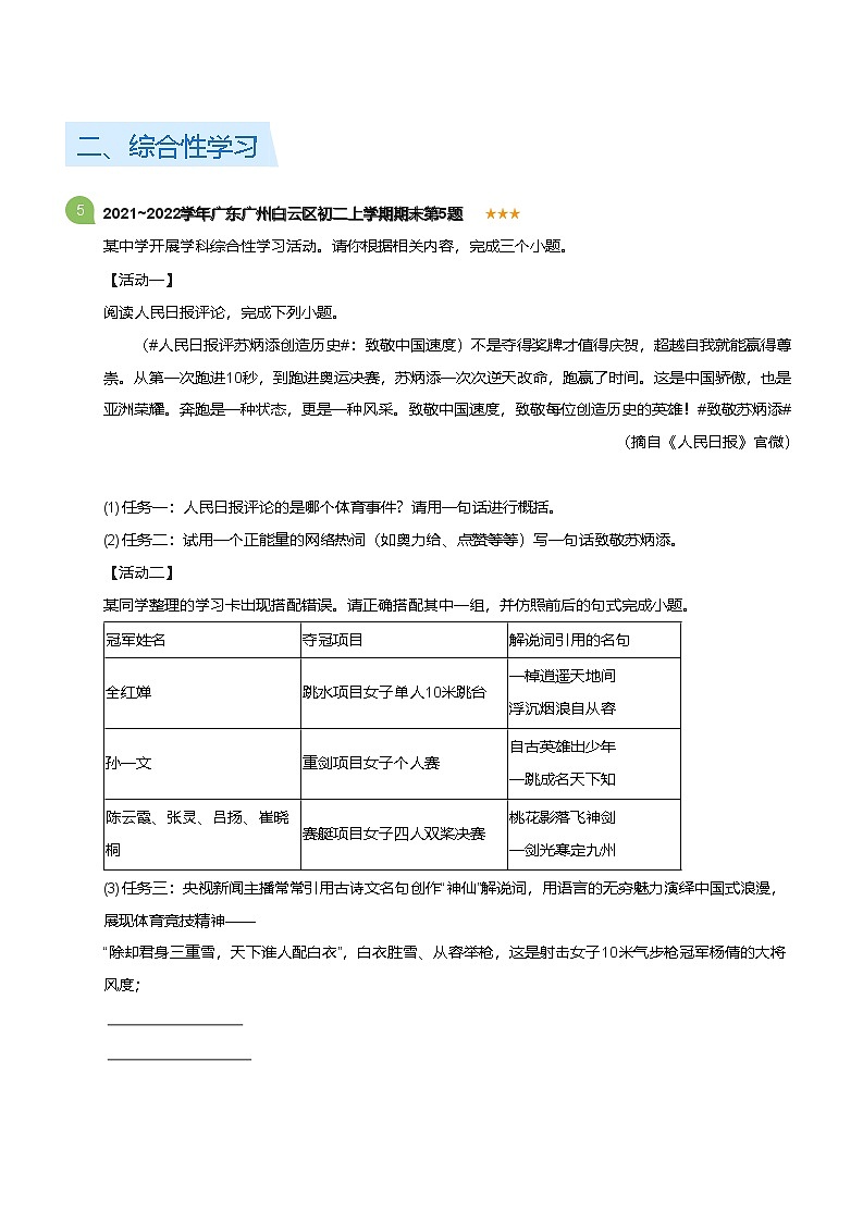 2021-2022学年广东广州白云区八年级上学期期末语文试卷（含答案）第2页