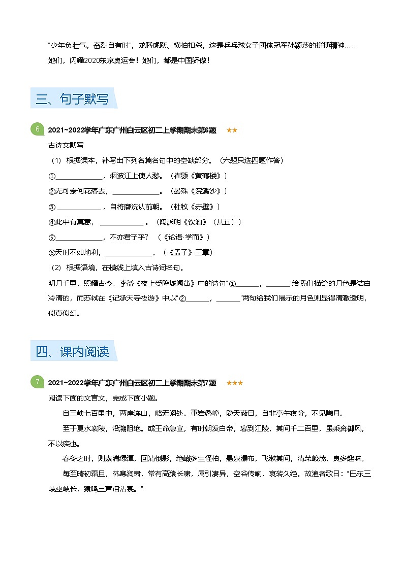 2021-2022学年广东广州白云区八年级上学期期末语文试卷（含答案）第3页