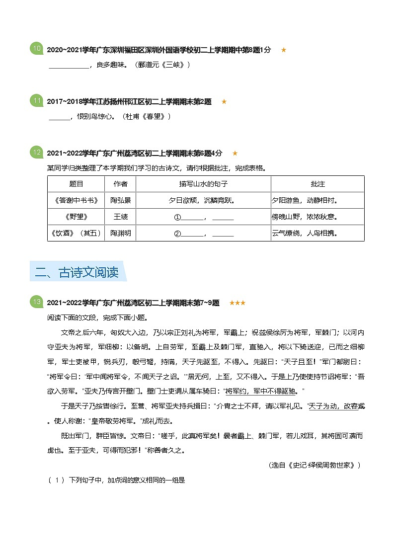 2021-2022学年广东广州荔湾区八年级上学期期末语文试卷（含答案）第3页