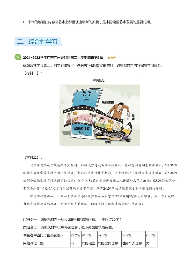 2021-2022学年广东广州天河区八年级上学期期末语文试卷（含答案）第2页