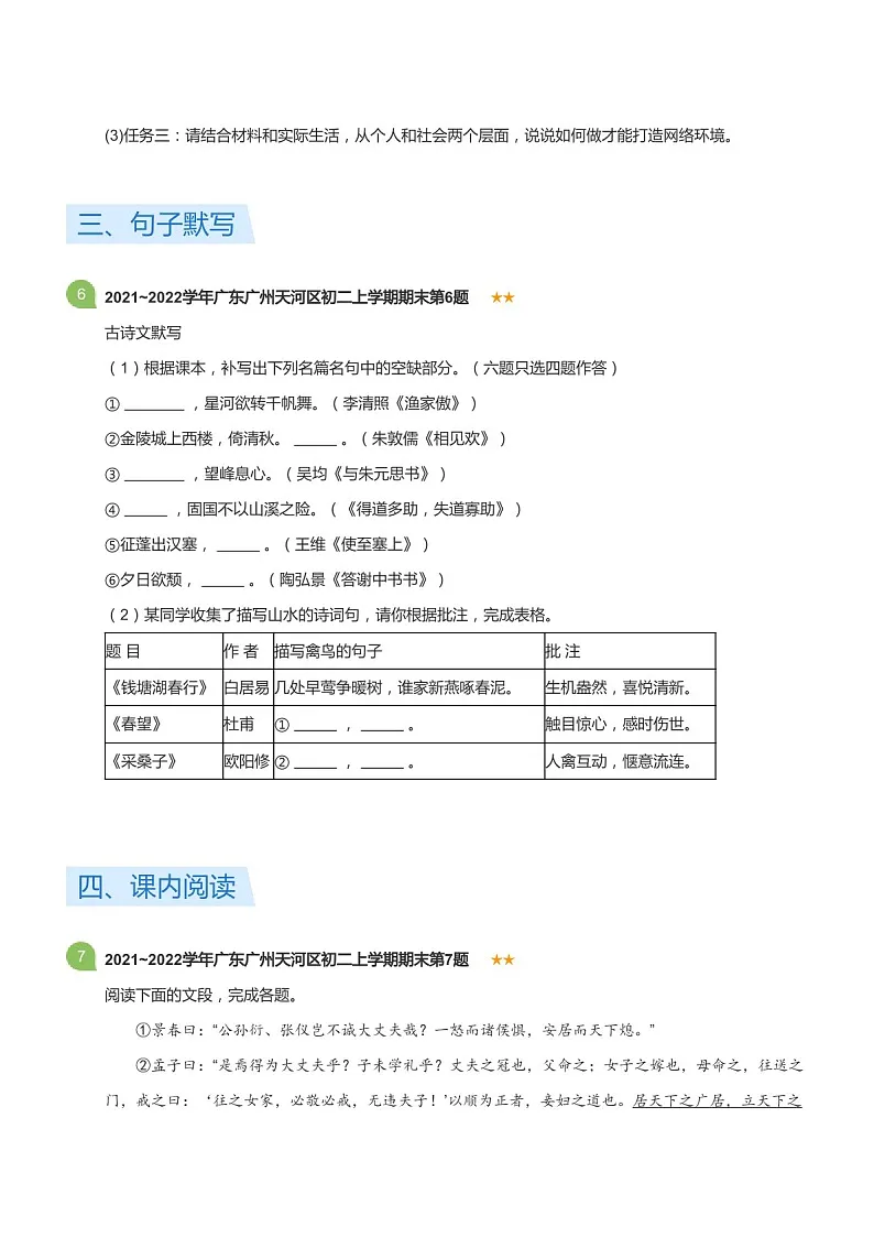 2021-2022学年广东广州天河区八年级上学期期末语文试卷（含答案）第3页