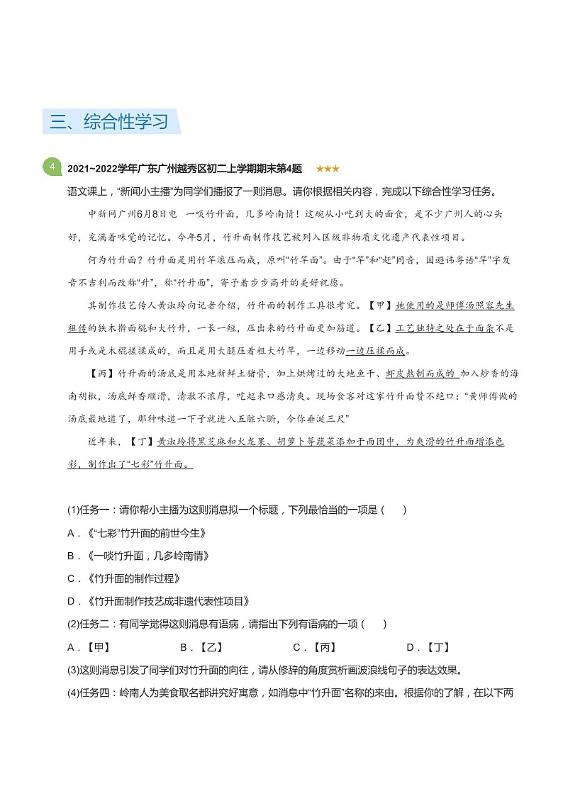 2021-2022学年广东广州越秀区八年级上学期期末语文试卷（含答案）第2页