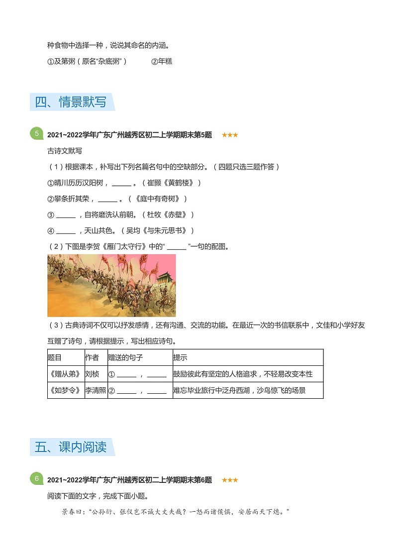 2021-2022学年广东广州越秀区八年级上学期期末语文试卷（含答案）第3页