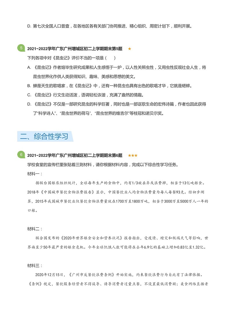 2021-2022学年广东广州增城区八年级上学期期末语文试卷（含答案）第2页