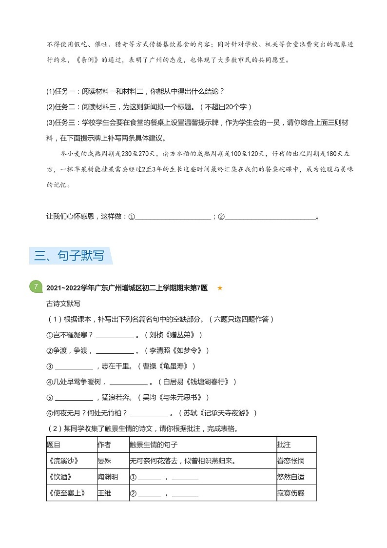 2021-2022学年广东广州增城区八年级上学期期末语文试卷（含答案）第3页