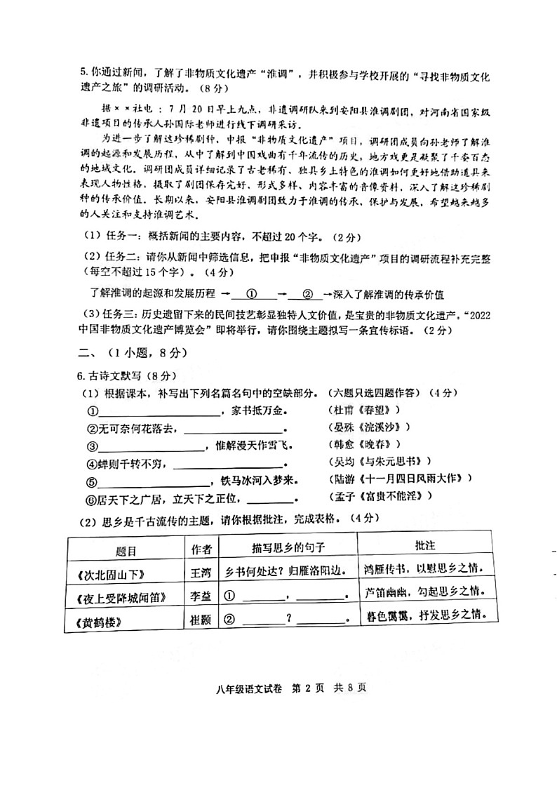 2021-2022学年广州市花都区八年级上学期期末语文试卷（学生版）第2页