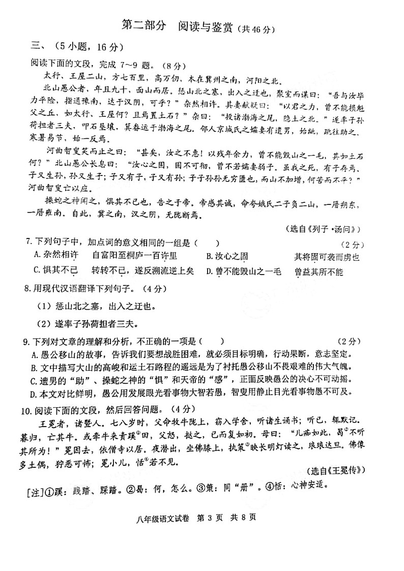 2021-2022学年广州市花都区八年级上学期期末语文试卷（学生版）第3页