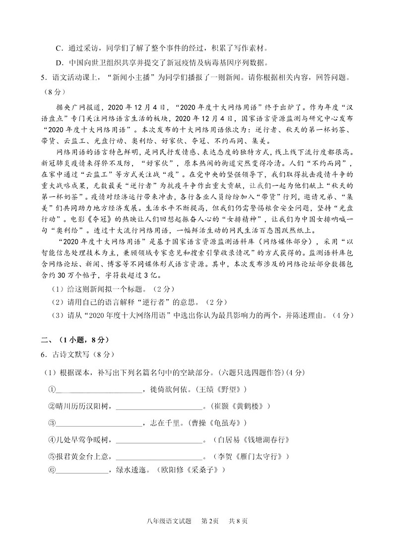 2021-2022学年广州市黄埔区八年级上学期期末语文试卷（学生版）第2页