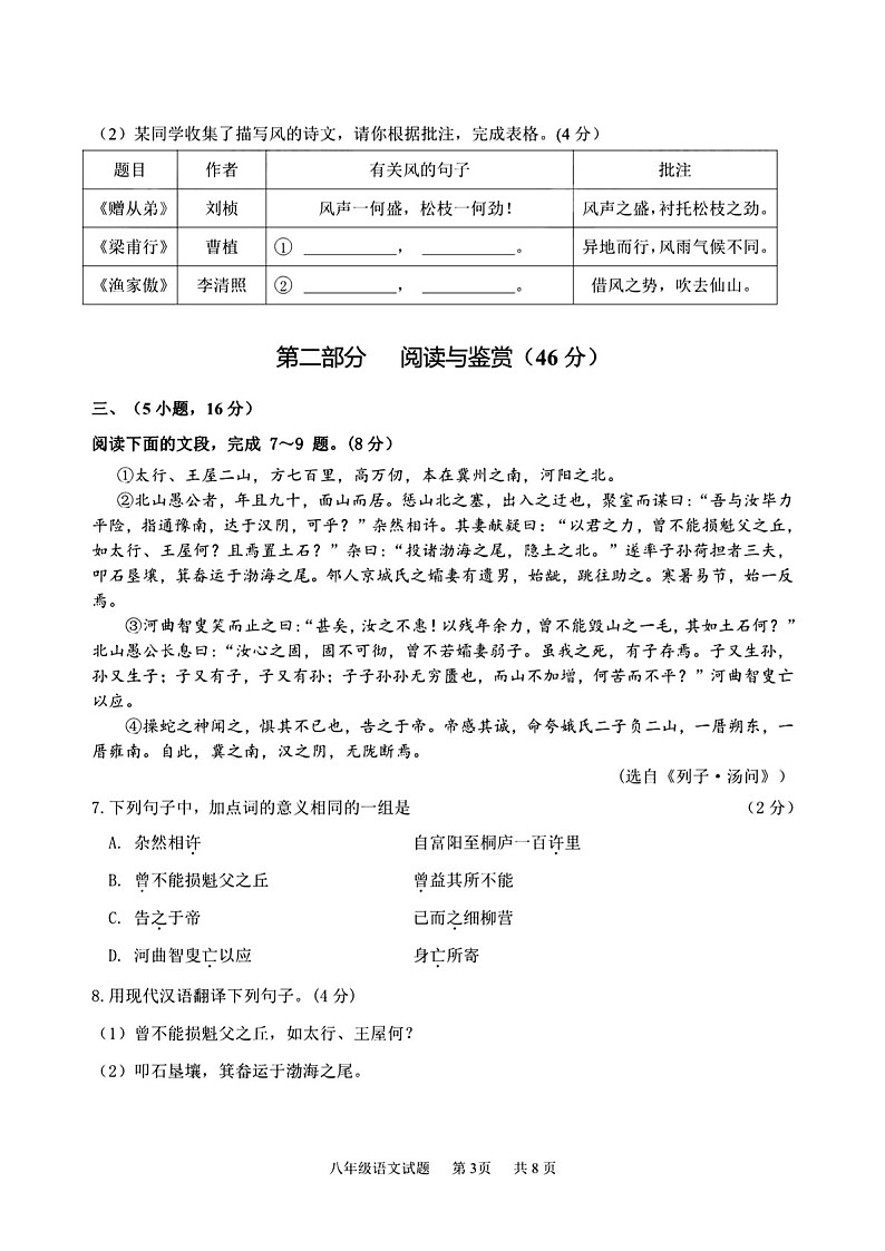2021-2022学年广州市黄埔区八年级上学期期末语文试卷（学生版）第3页
