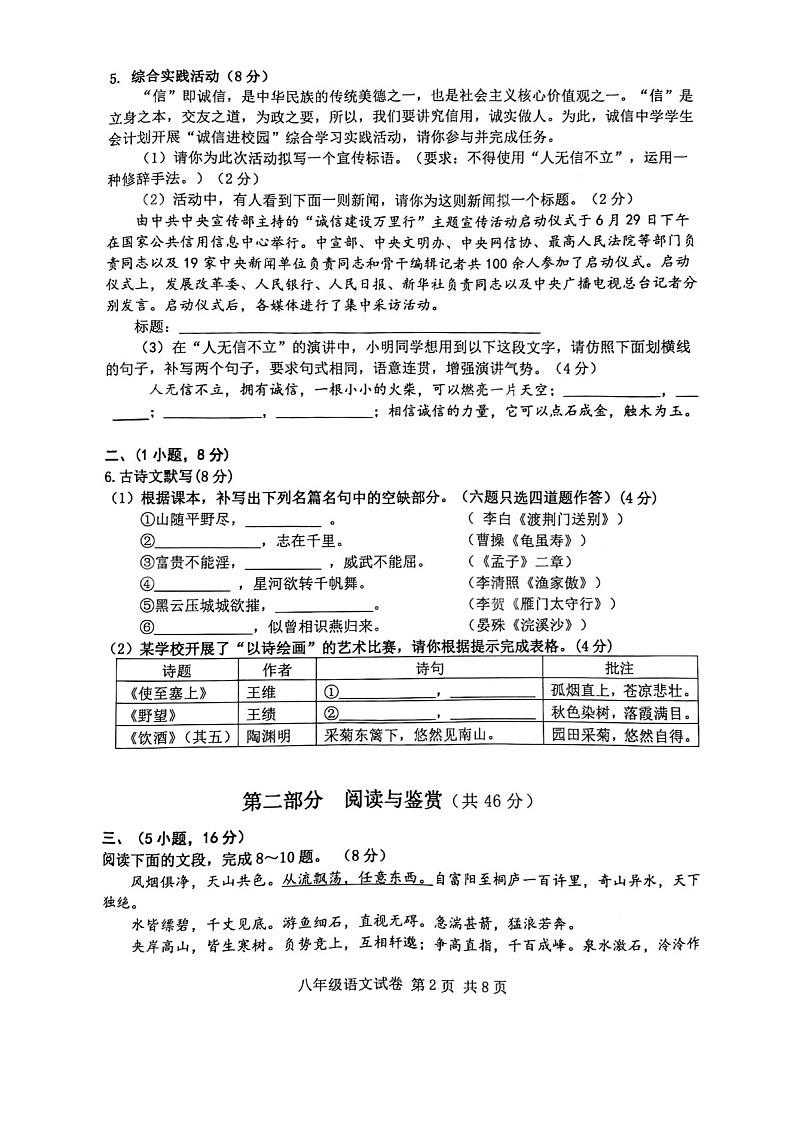 2021-2022学年广州市南沙区八年级上学期期末语文试卷（学生版）第2页