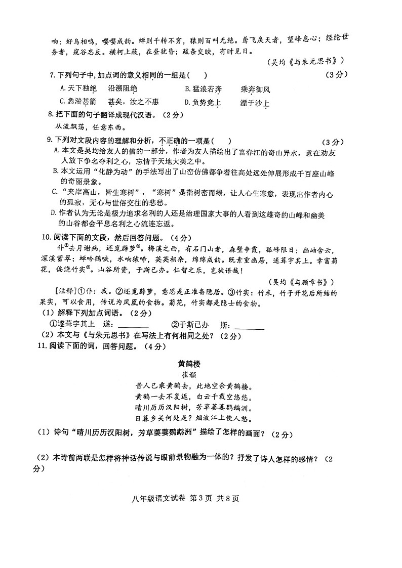 2021-2022学年广州市南沙区八年级上学期期末语文试卷（学生版）第3页