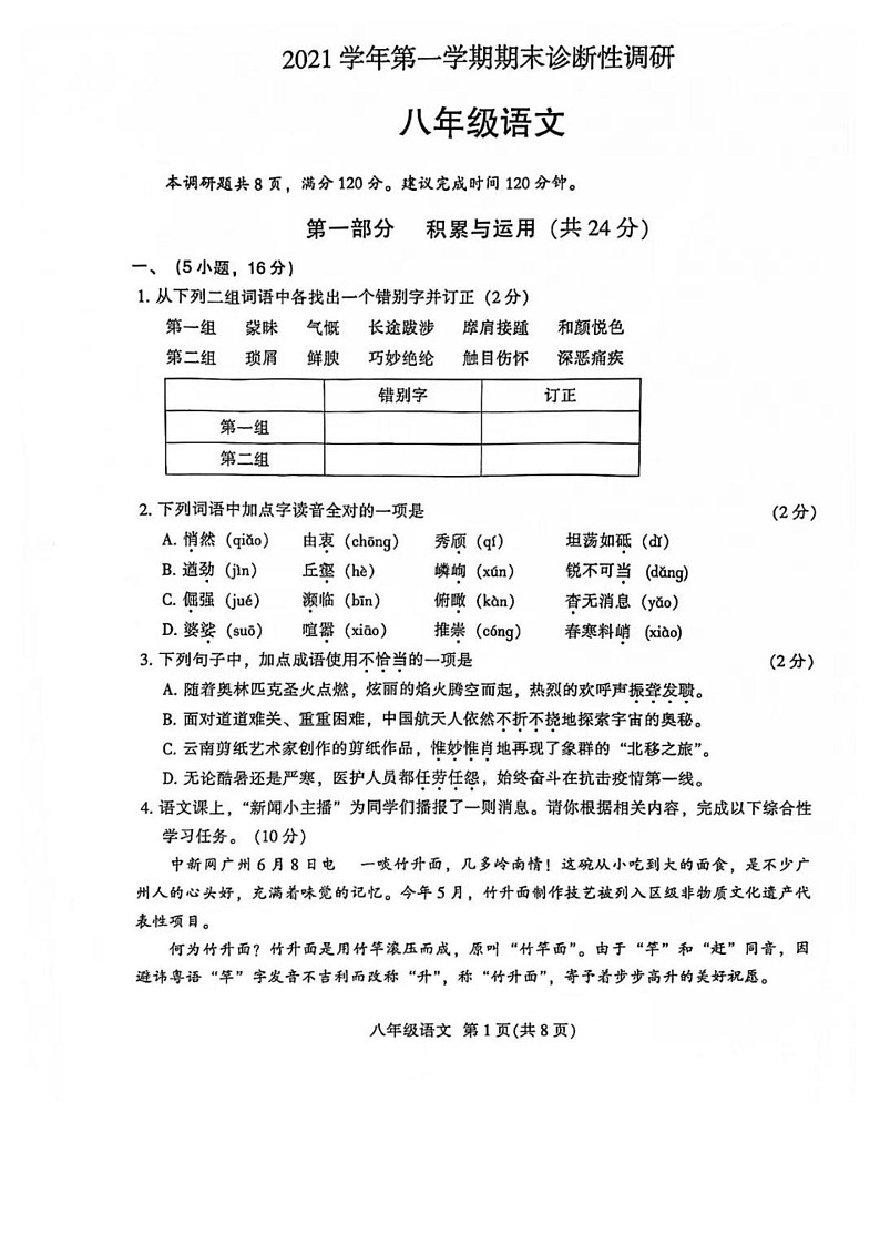 2021-2022学年广州市越秀区八年级上学期期末语文试卷（含答案）第1页