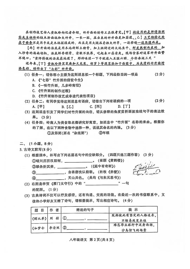 2021-2022学年广州市越秀区八年级上学期期末语文试卷（含答案）第2页