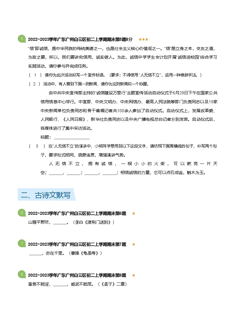 2022-2023学年广东广州白云区八年级上学期期末语文试卷（含答案）第2页