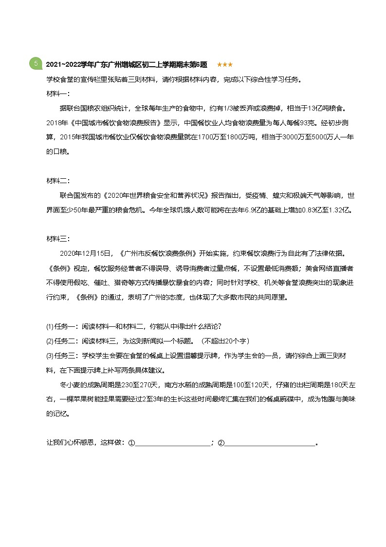 2022-2023学年广州市番禺区八年级上学期期末语文试卷（含答案）第2页