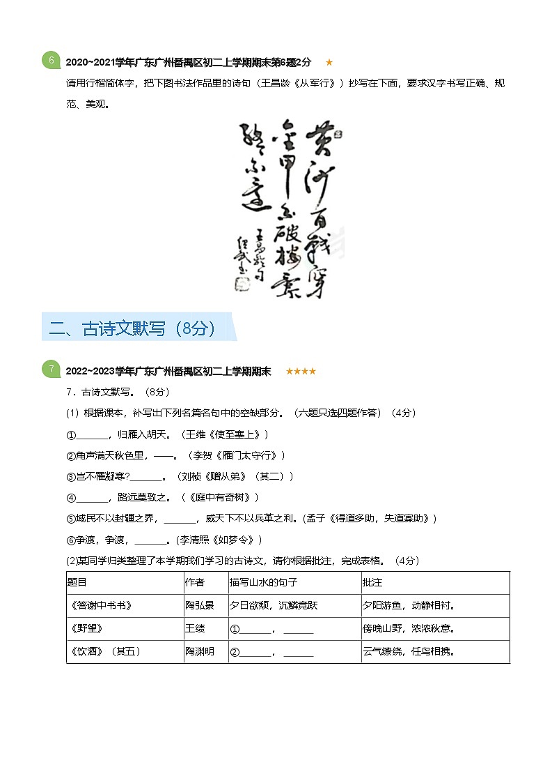 2022-2023学年广州市番禺区八年级上学期期末语文试卷（含答案）第3页