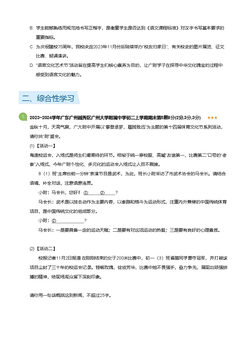 2023~2024学年广东广州越秀区广州大学附属中学八年级上学期期末语文试卷（含答案）第2页