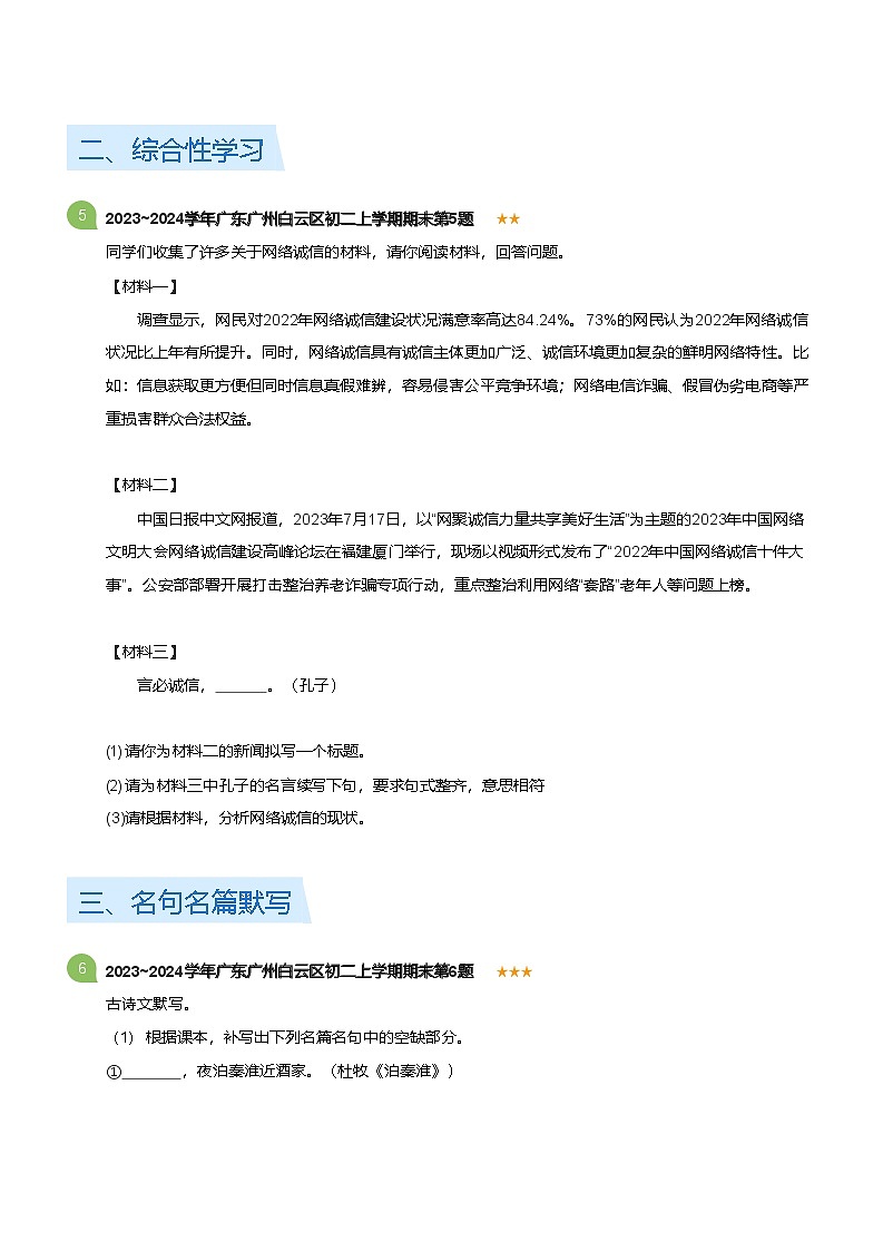 2023-2024学年广东广州白云区八年级上学期期末语文试卷（含答案）第2页